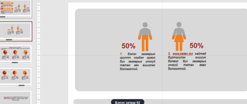 Powerpoint template Загвар 681